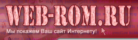 WEB-ROM.ru – рекламное агентство: покупка и продажа трафика